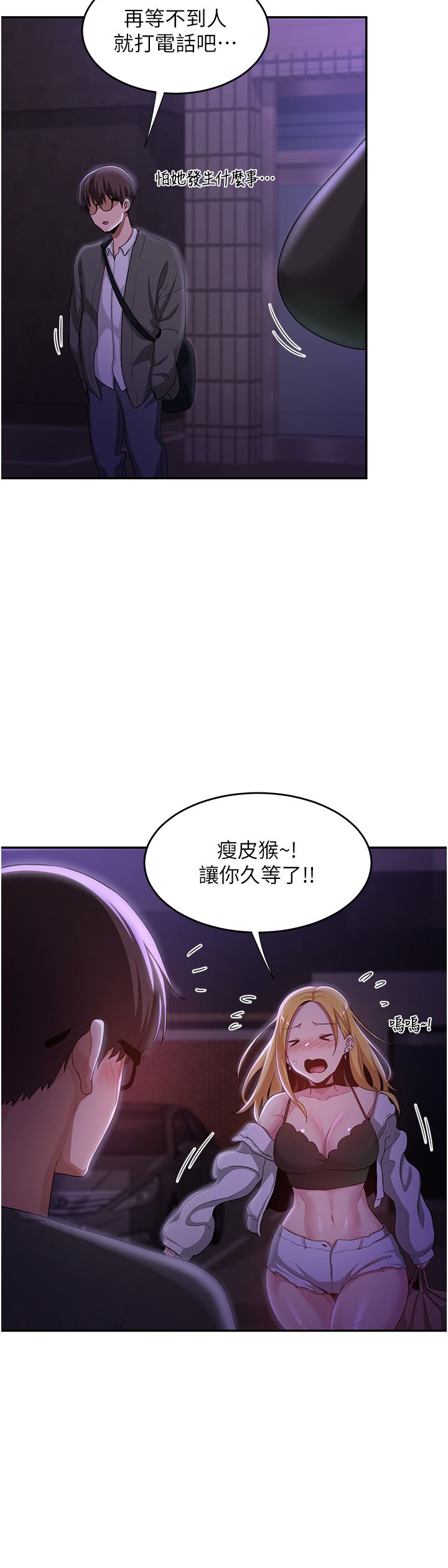 深度交流会第63话-越演越烈的鸡鸡争夺战!