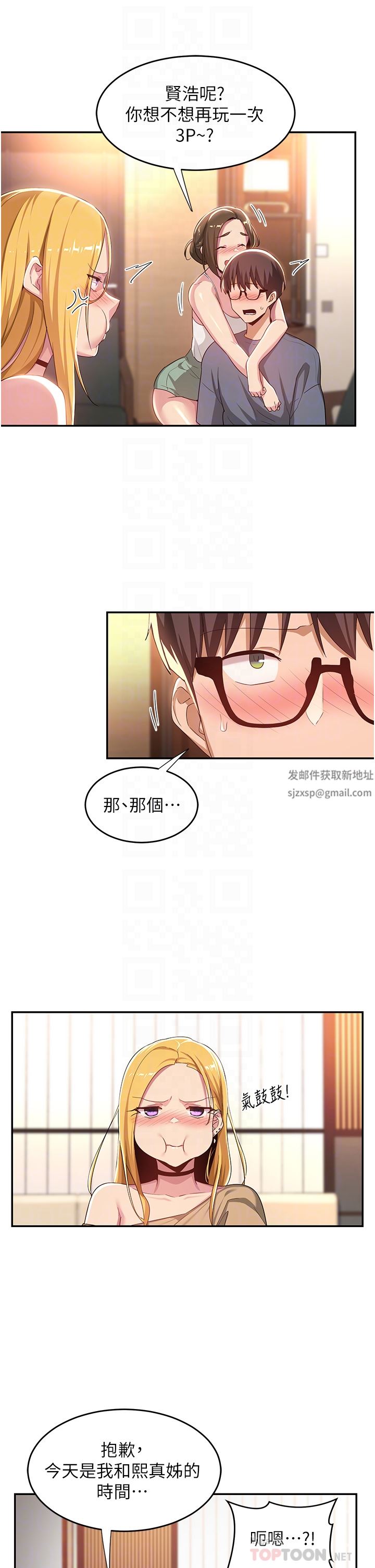 深度交流会第65话-化身「人体玩具」的教授