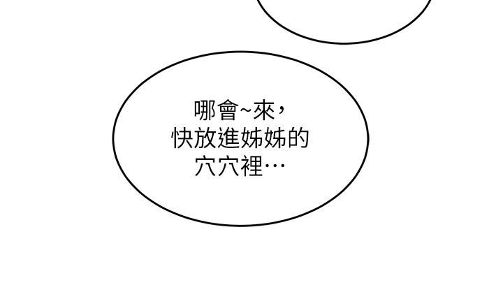 深度交流会第66话-粗暴的棍棒伺候