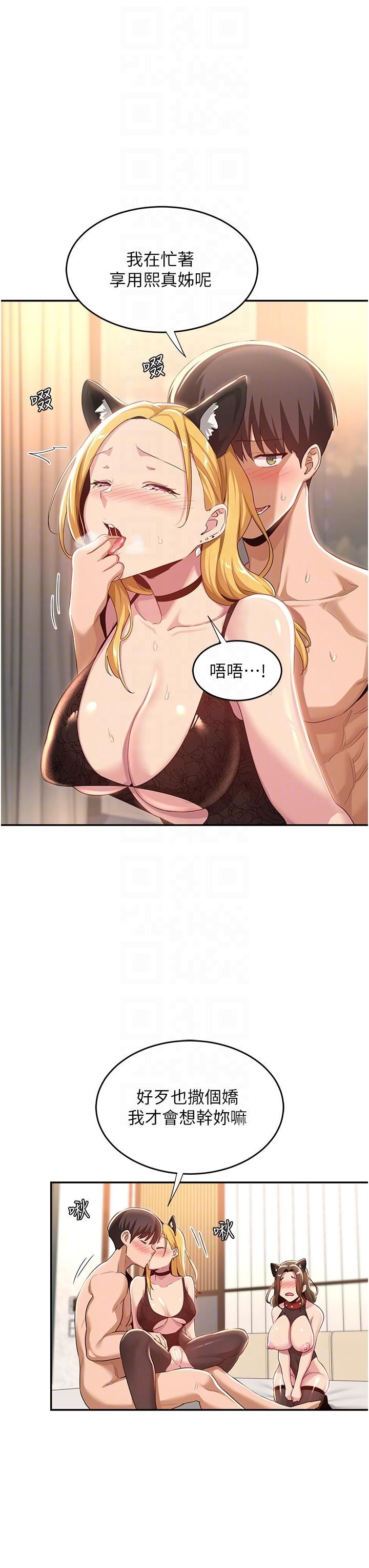 深度交流会第66话-粗暴的棍棒伺候