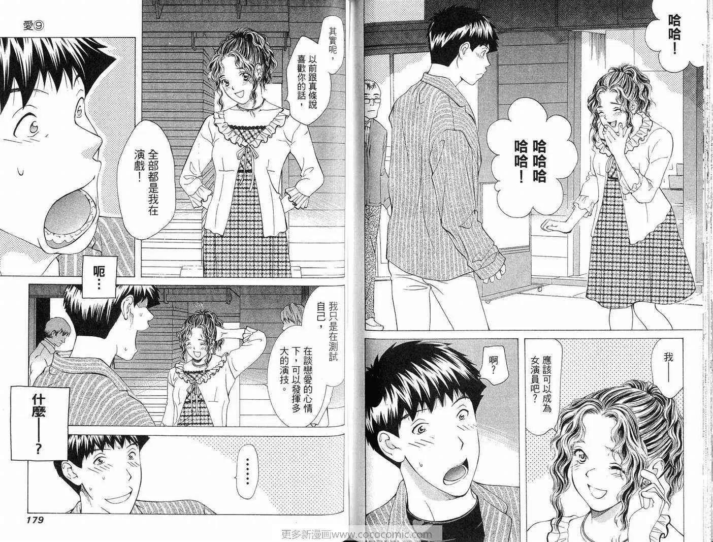 爱第9卷