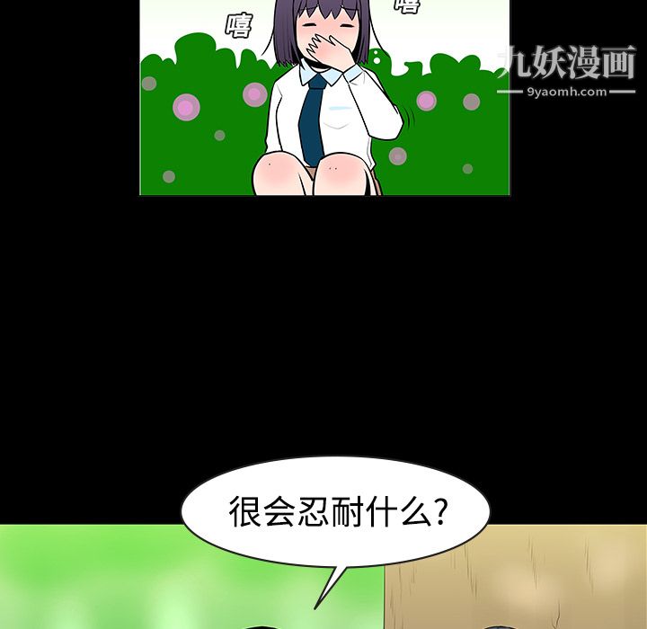 每天忍耐的男人第11话