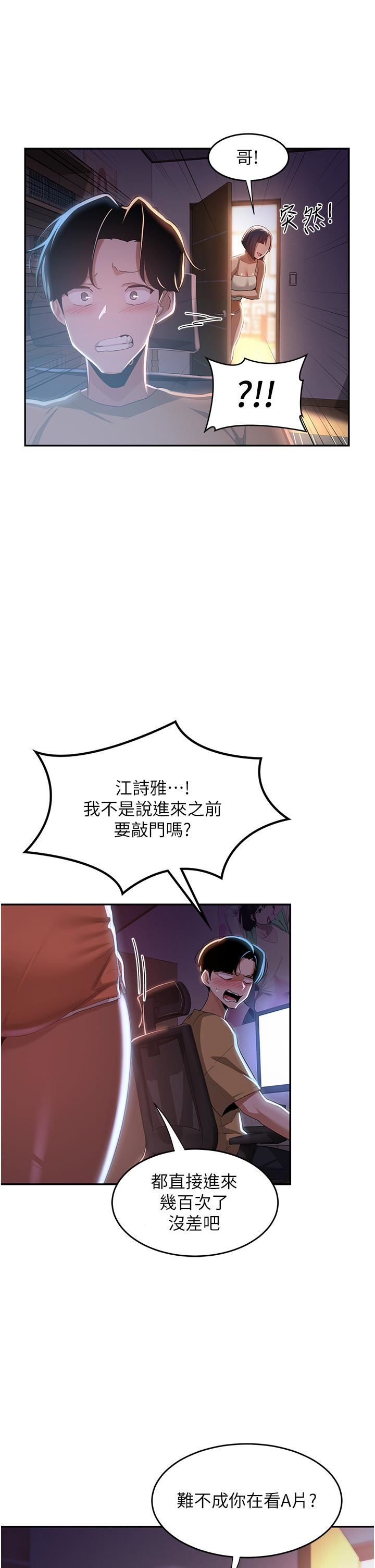 深度交流会第68话-不准对那个女人出手!!