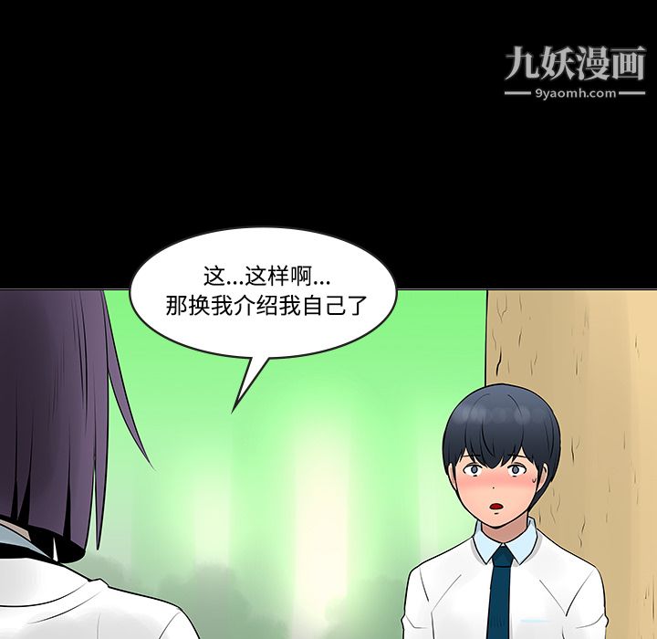 每天忍耐的男人第11话