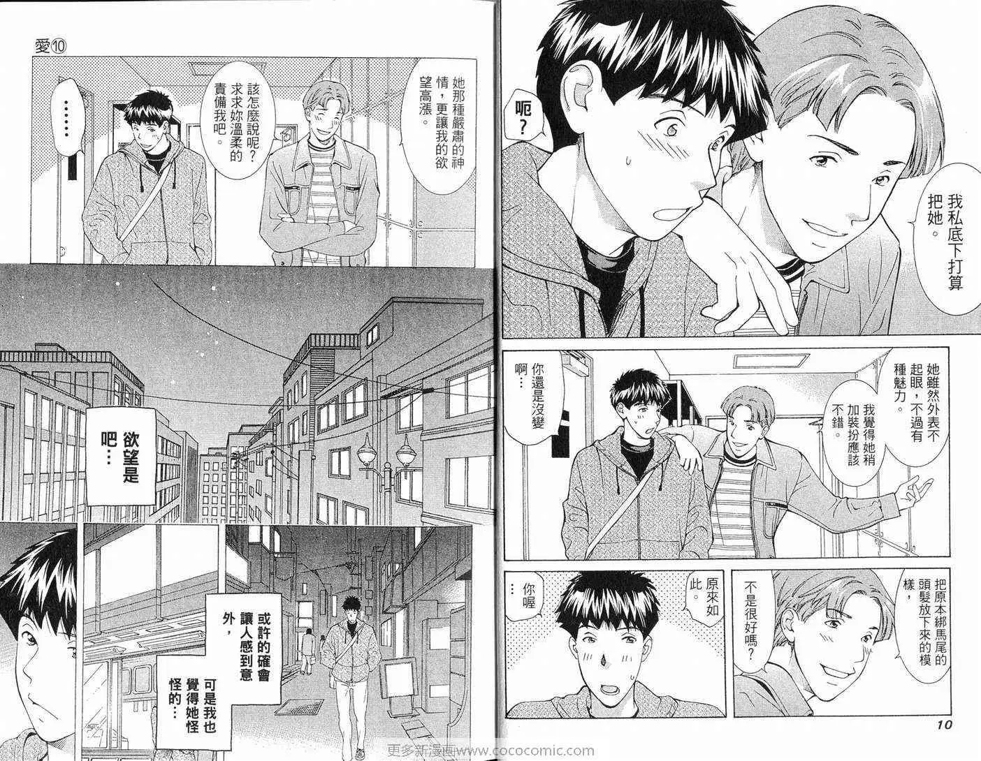 爱第10卷