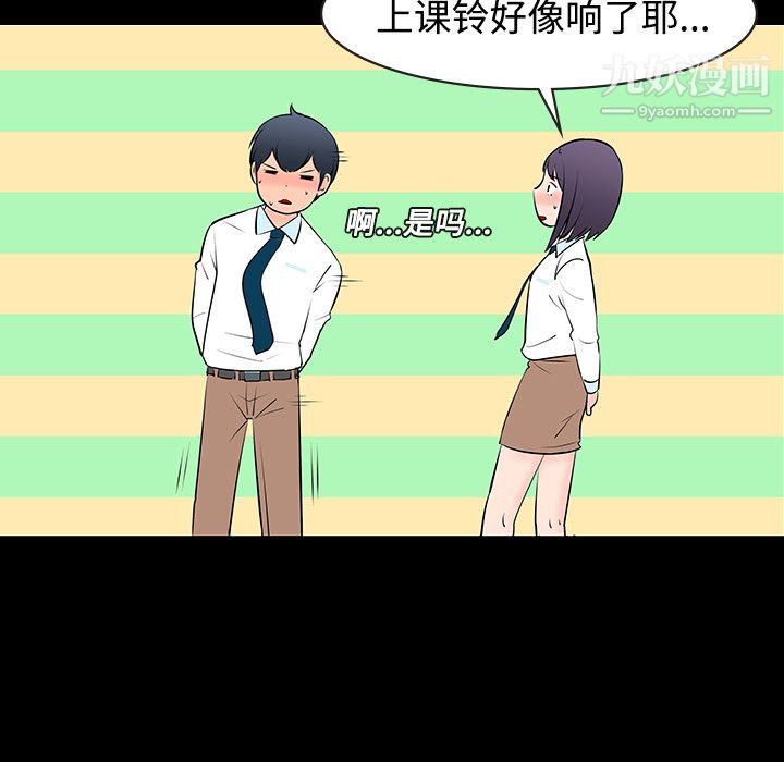 每天忍耐的男人第11话