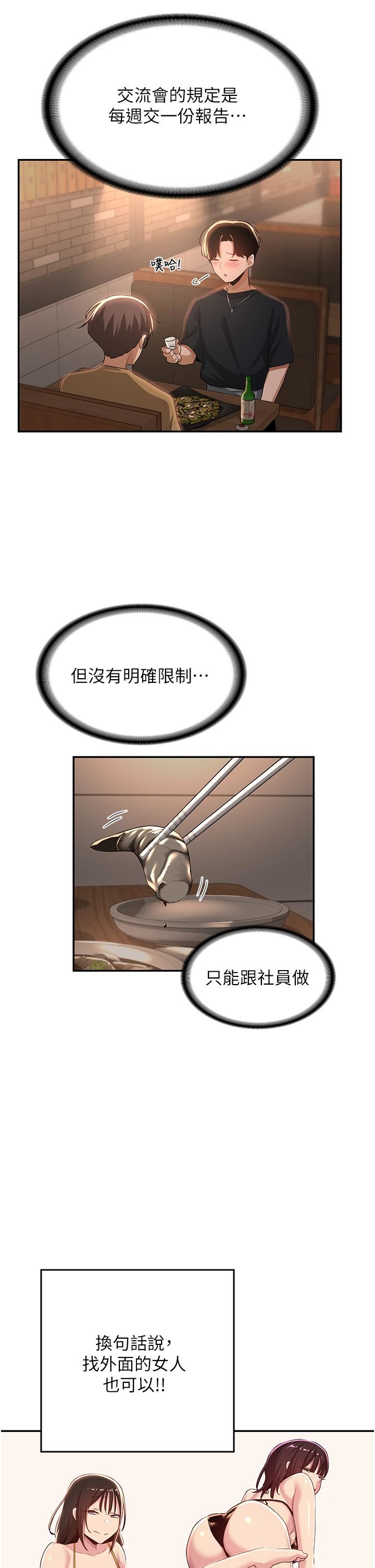 深度交流会第68话-不准对那个女人出手!!