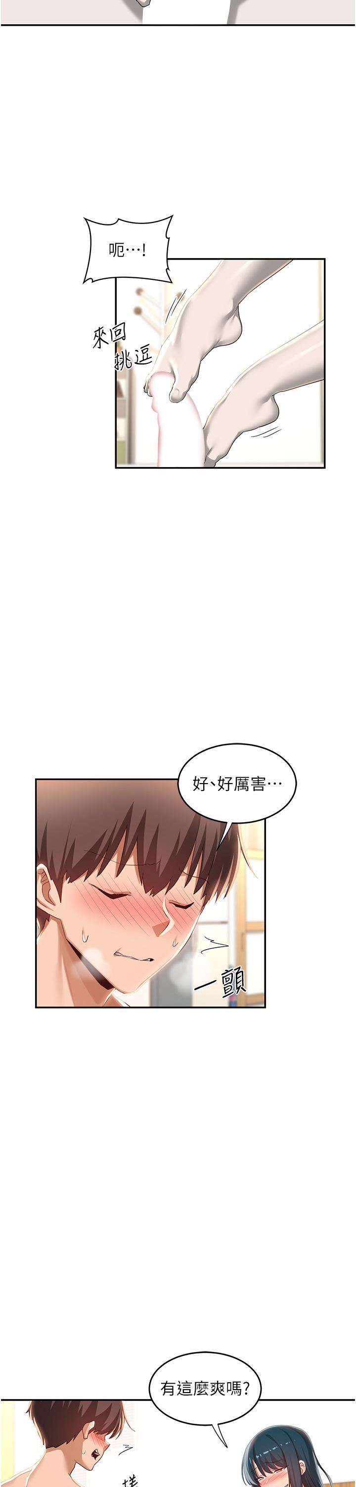 深度交流会第70话-爽到秒射的灵活足技