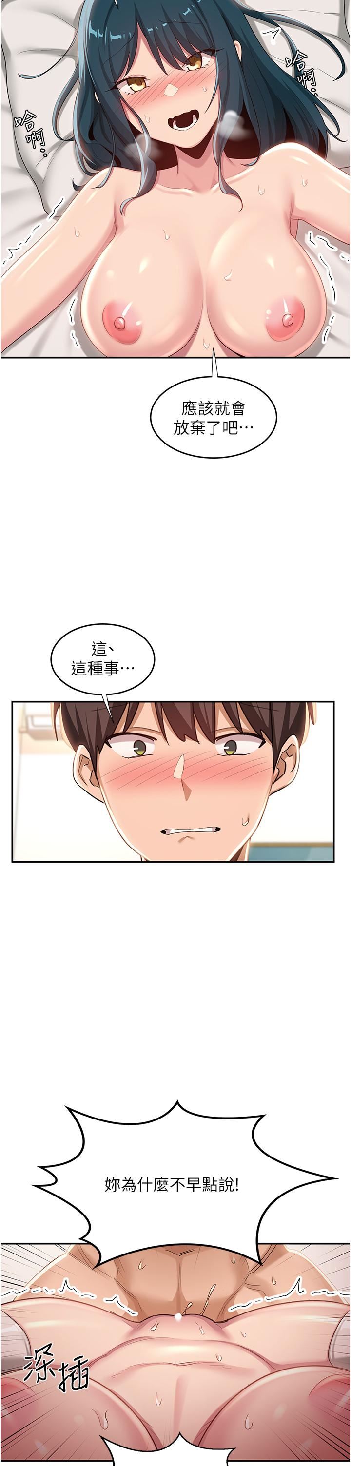 深度交流会第70话-爽到秒射的灵活足技