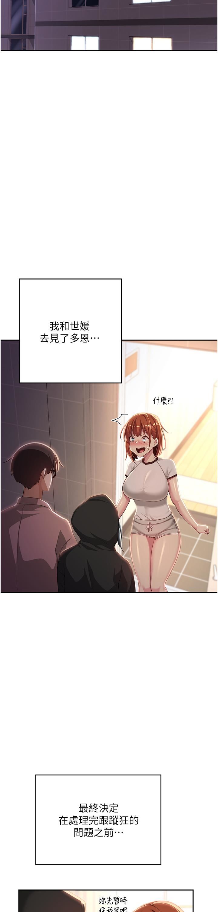 深度交流会第71话-目睹妹妹跟学弟开房间?!