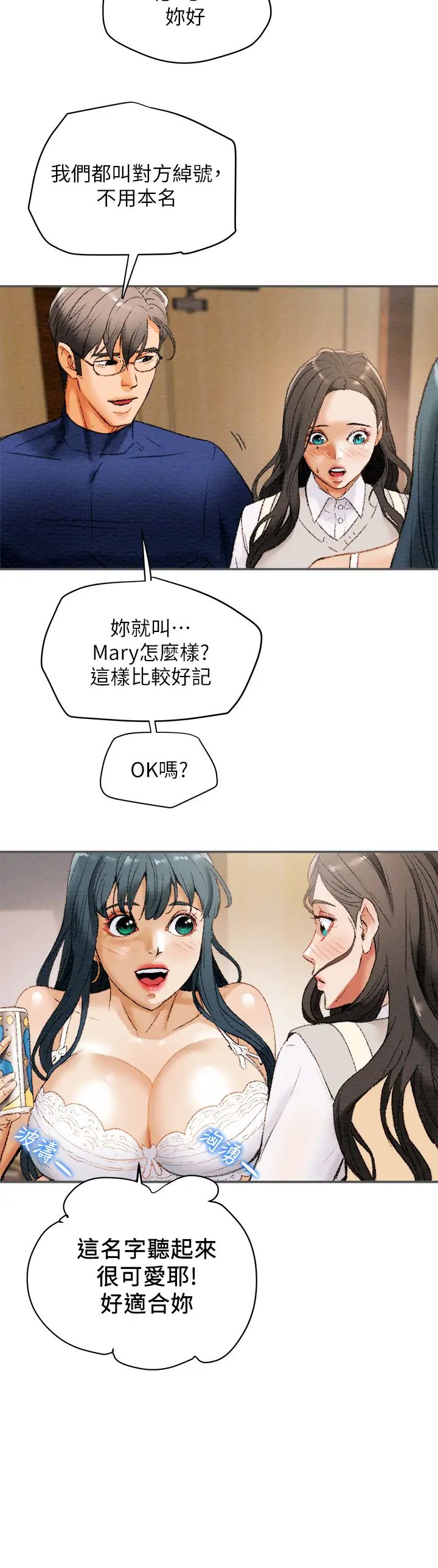 纯情女攻略计划第10话-淫乱的参观课程