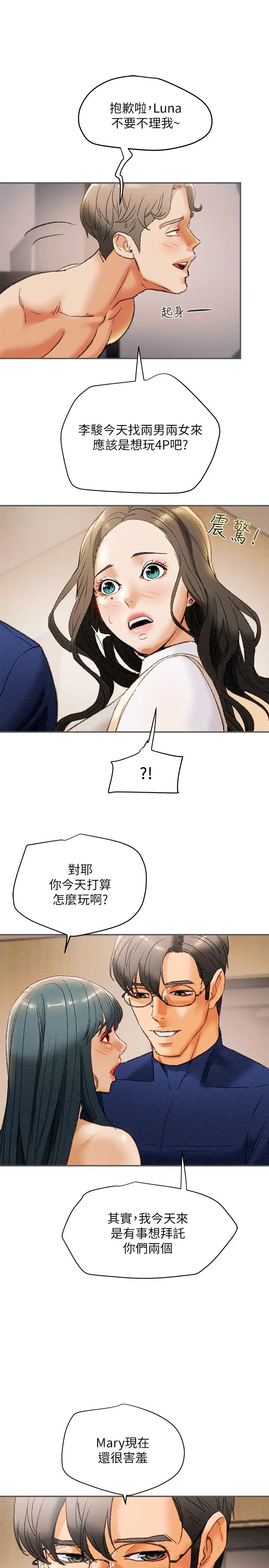 纯情女攻略计划第10话-淫乱的参观课程