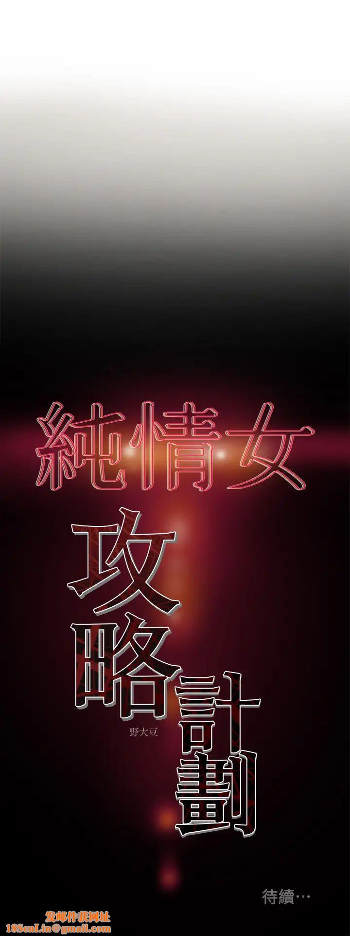 纯情女攻略计划第10话-淫乱的参观课程
