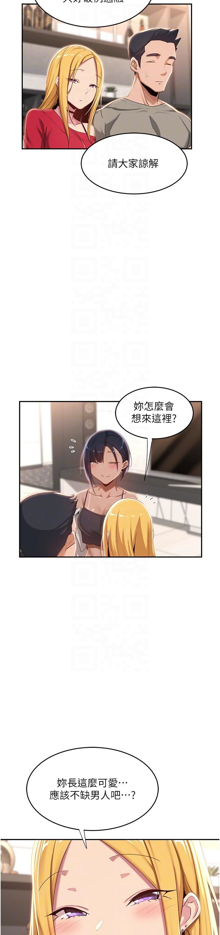 深度交流会第71话-目睹妹妹跟学弟开房间?!