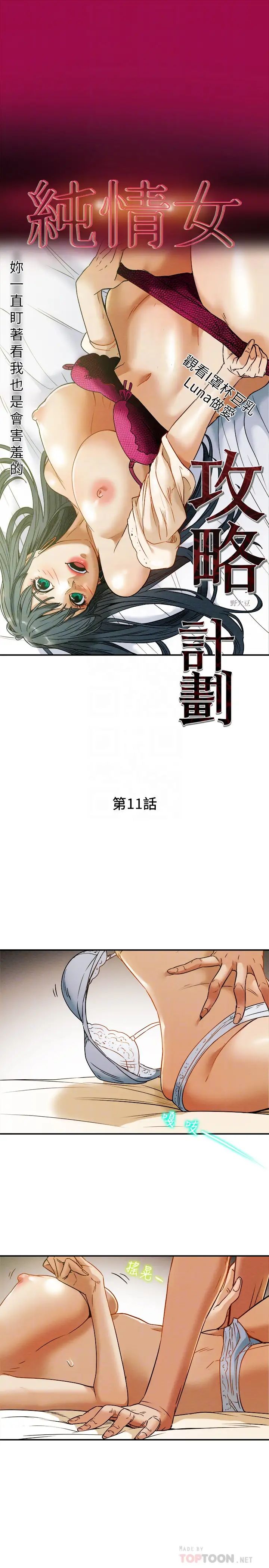 纯情女攻略计划第11话-口爆I罩杯巨乳Luna