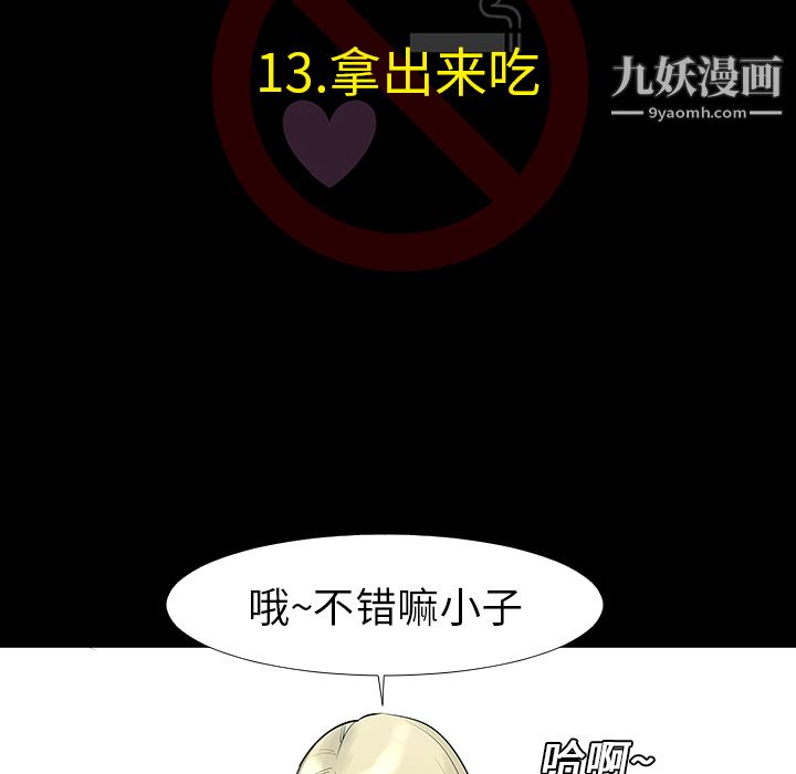 每天忍耐的男人第13话