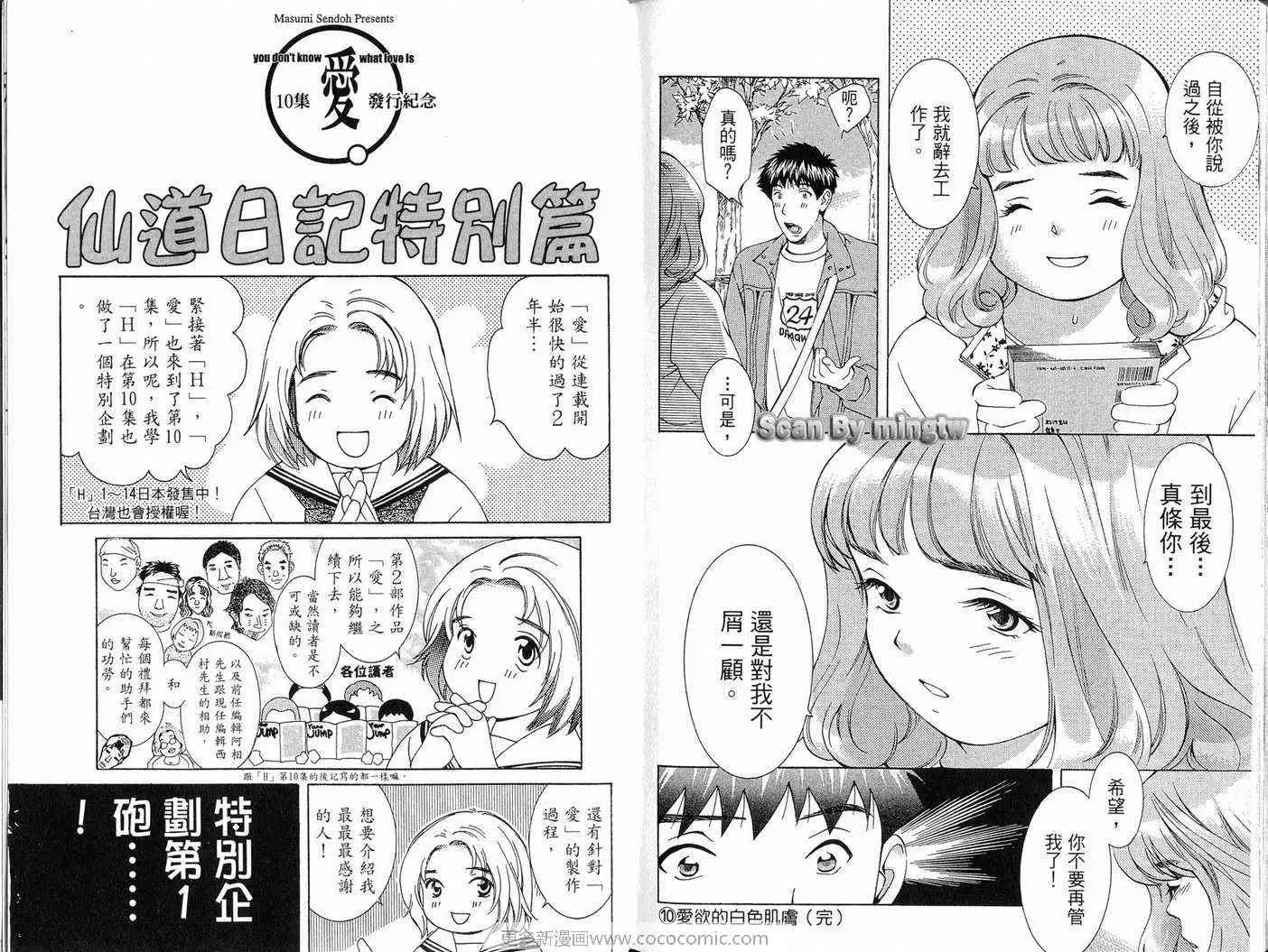 爱第10卷