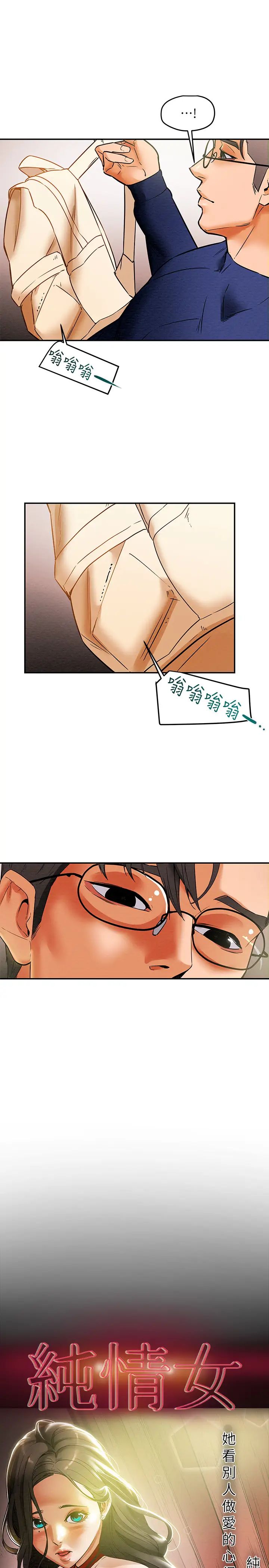 纯情女攻略计划第12话-多言的内裤已经湿透了