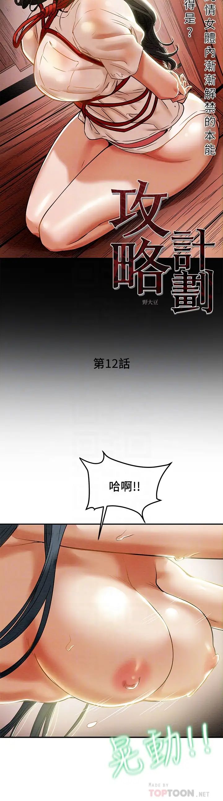 纯情女攻略计划第12话-多言的内裤已经湿透了