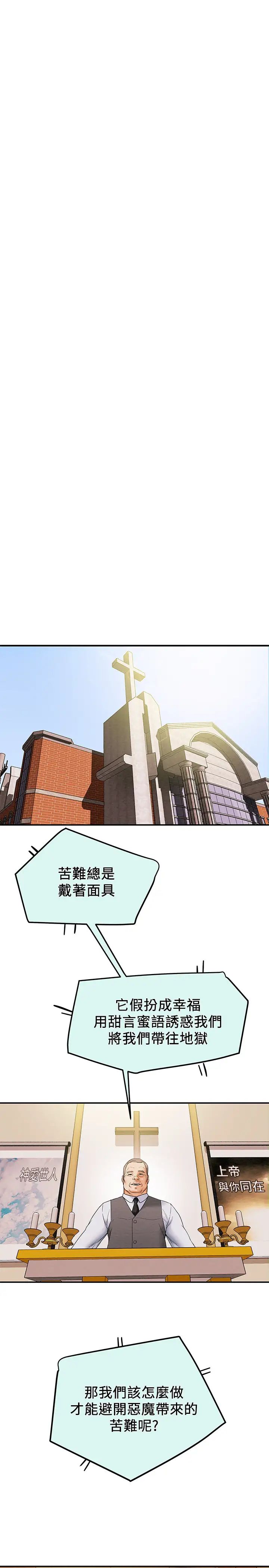 纯情女攻略计划第12话-多言的内裤已经湿透了