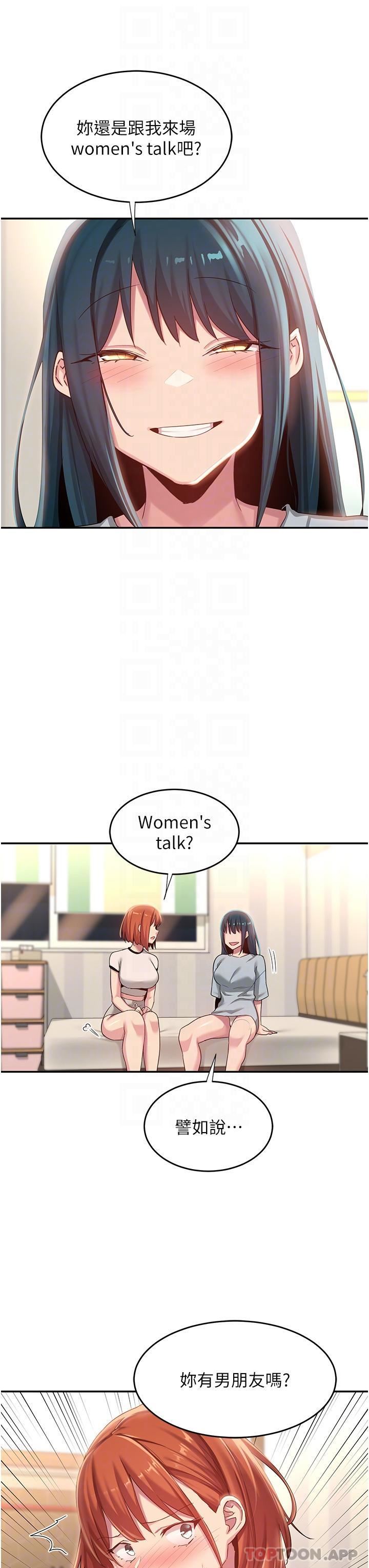 深度交流会第74话-真的…要坏掉瞭