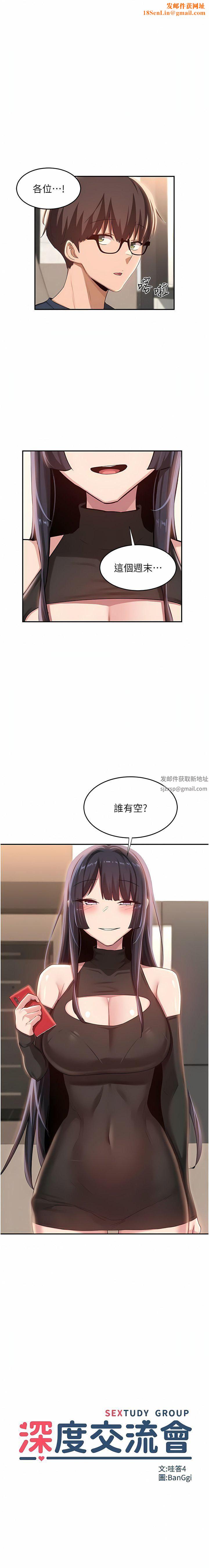 深度交流会第75话-老二掏出来我看看