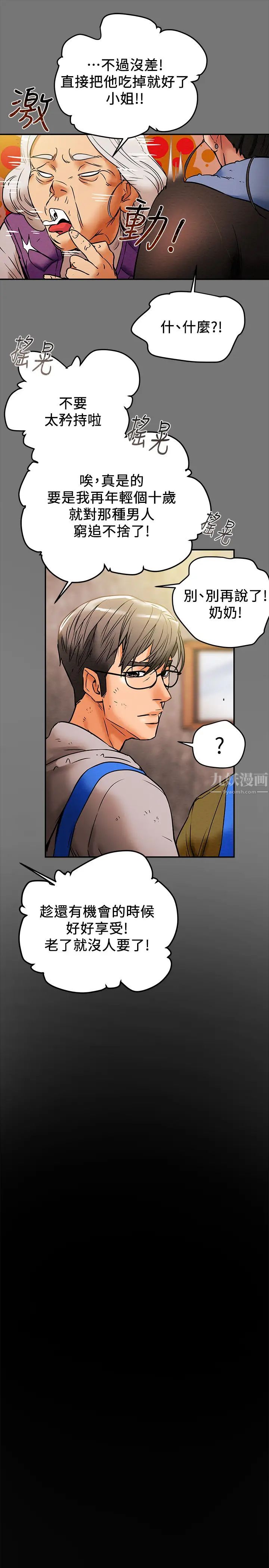 纯情女攻略计划第13话-准备好被我调教了吗?