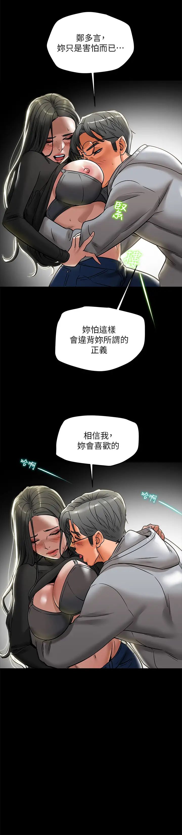 纯情女攻略计划第13话-准备好被我调教了吗?