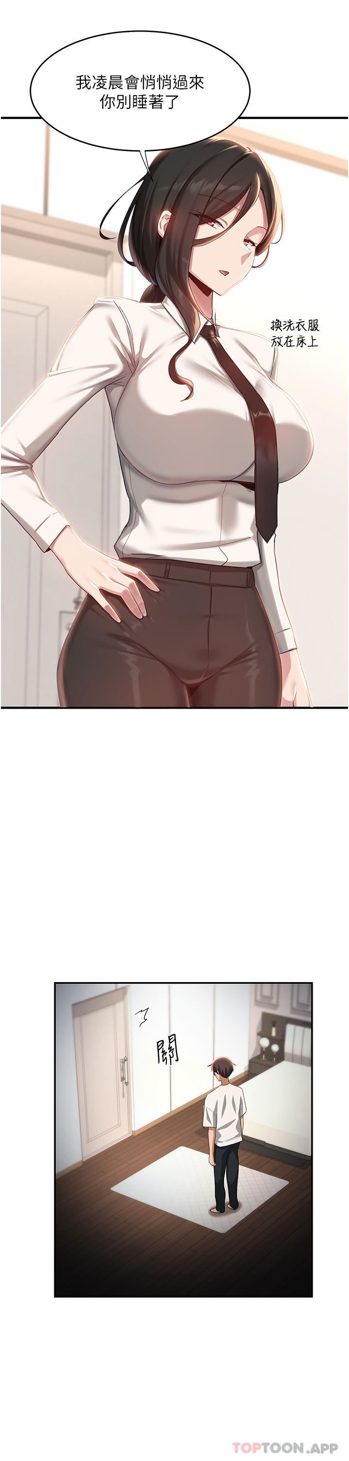 深度交流会第76话-主动献身的姊妹俩