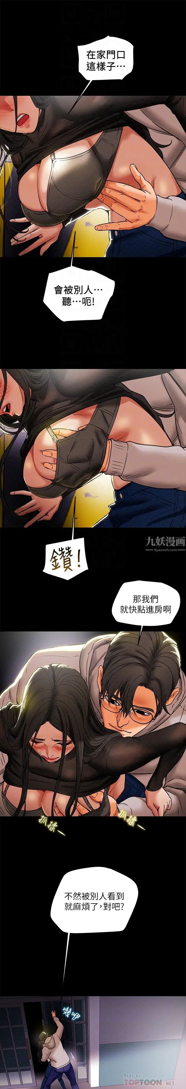 纯情女攻略计划第14话-这就是女大生的味道