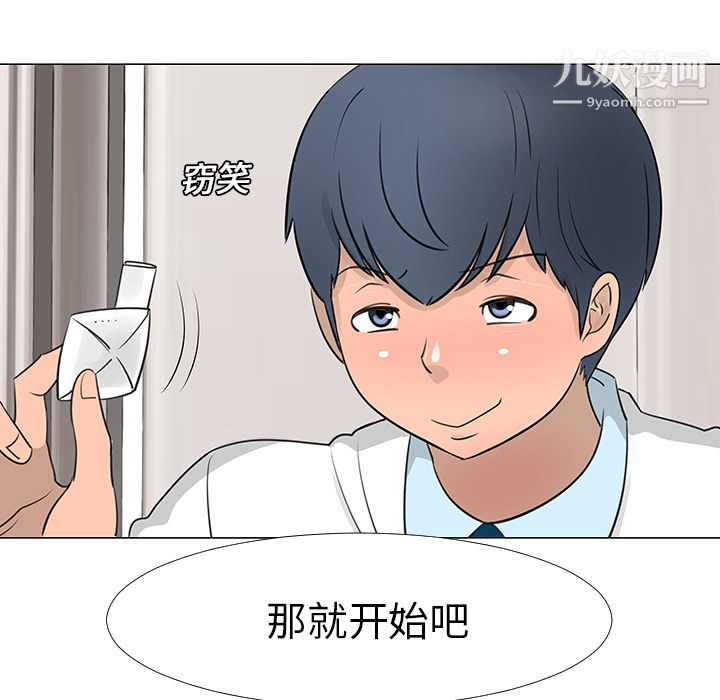 每天忍耐的男人第14话