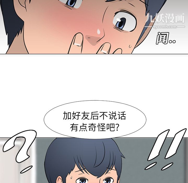 每天忍耐的男人第14话