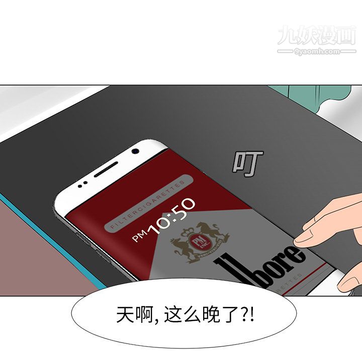 每天忍耐的男人第14话