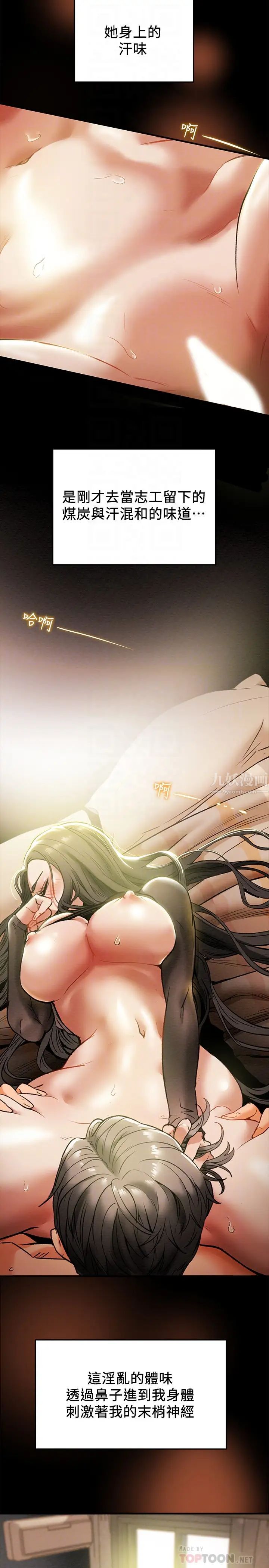 纯情女攻略计划第15话-成功达阵时的感动