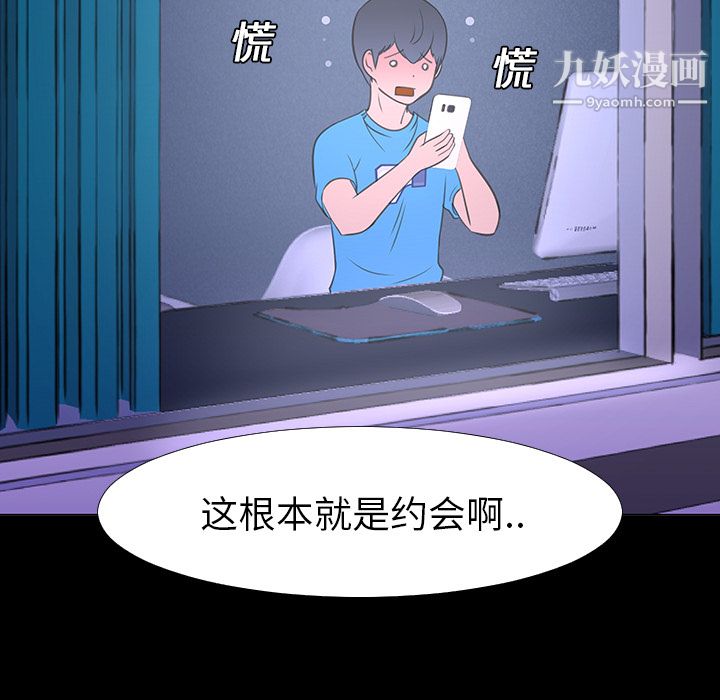 每天忍耐的男人第14话