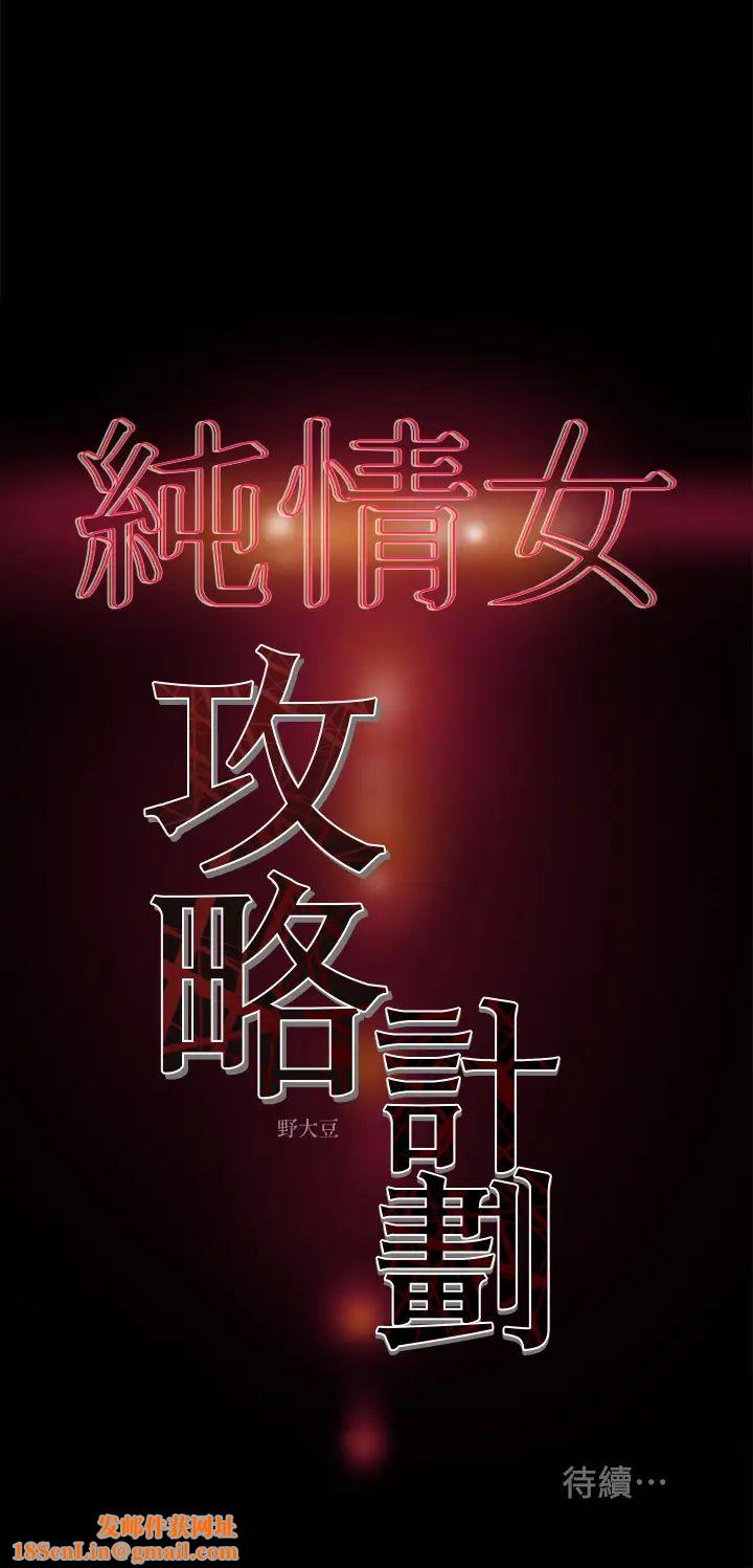 纯情女攻略计划第15话-成功达阵时的感动