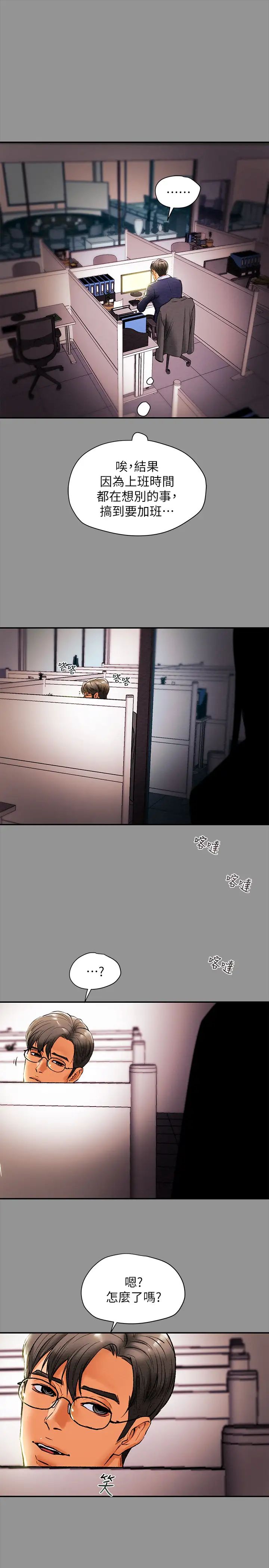 纯情女攻略计划第16话-脱一半的OL最诱人