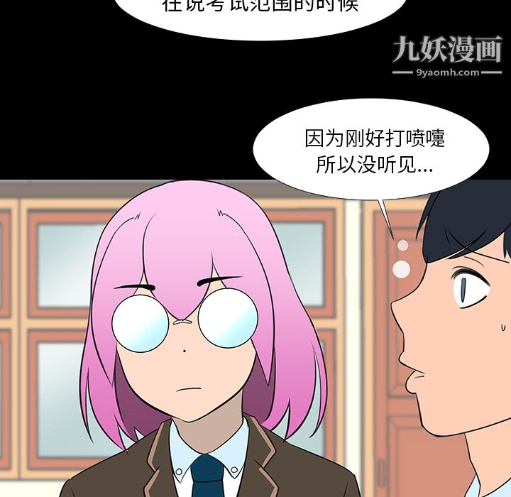 每天忍耐的男人第15话