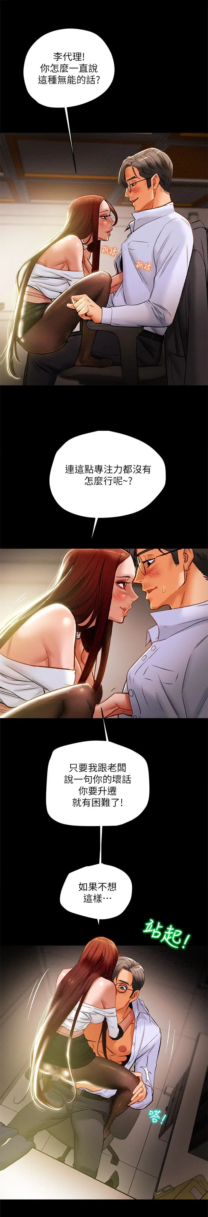 纯情女攻略计划第17话-在老闆办公室和秘书做爱