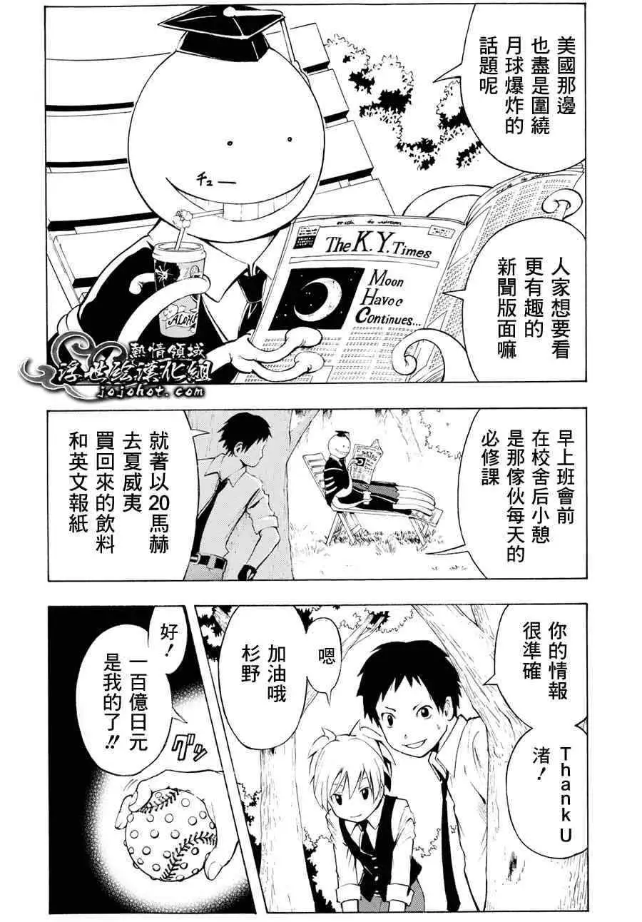 暗杀教室第002集
