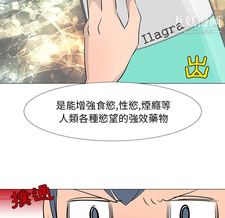 每天忍耐的男人第16话