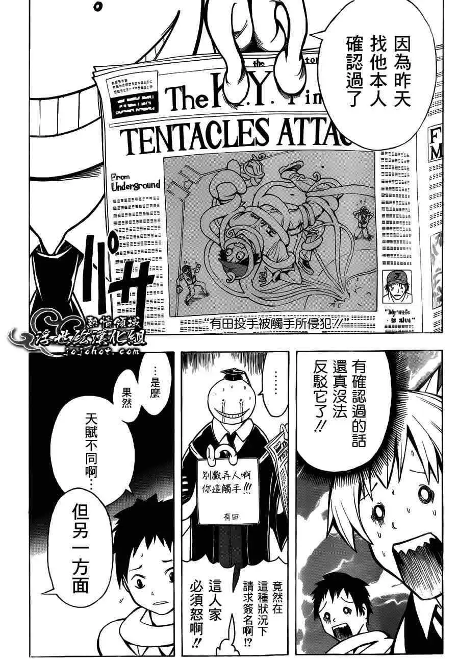 暗杀教室第002集