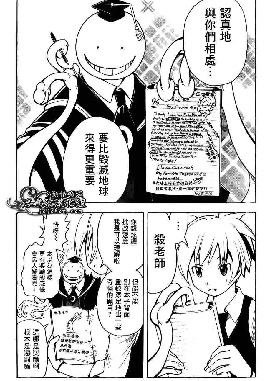 暗杀教室第002集