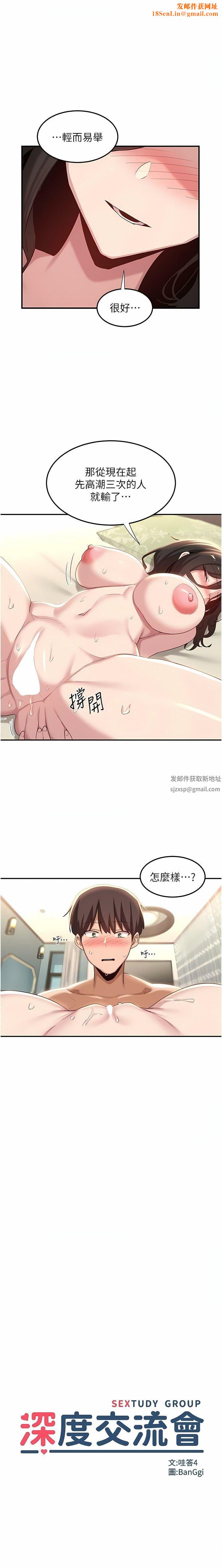 深度交流会第83话-越摇越烈的荡妇