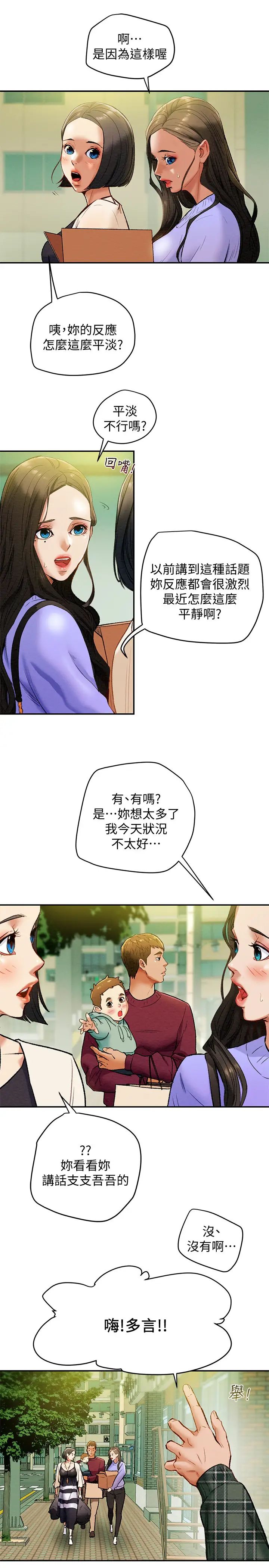 纯情女攻略计划第18话-射满秘书的体内…