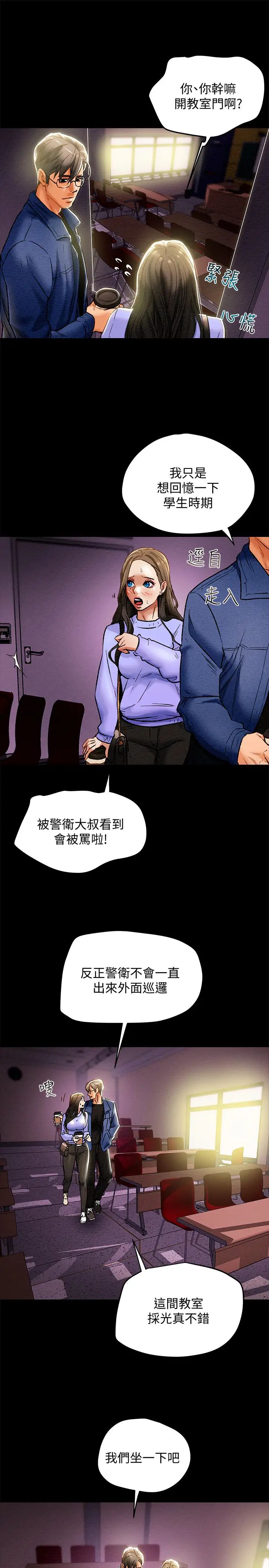 纯情女攻略计划第19话-女大生的内裤里…