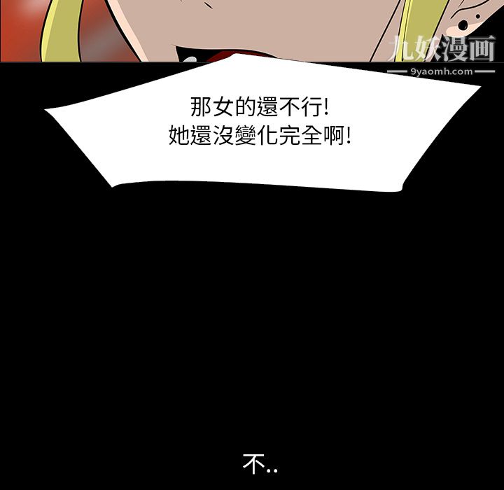 每天忍耐的男人第16话