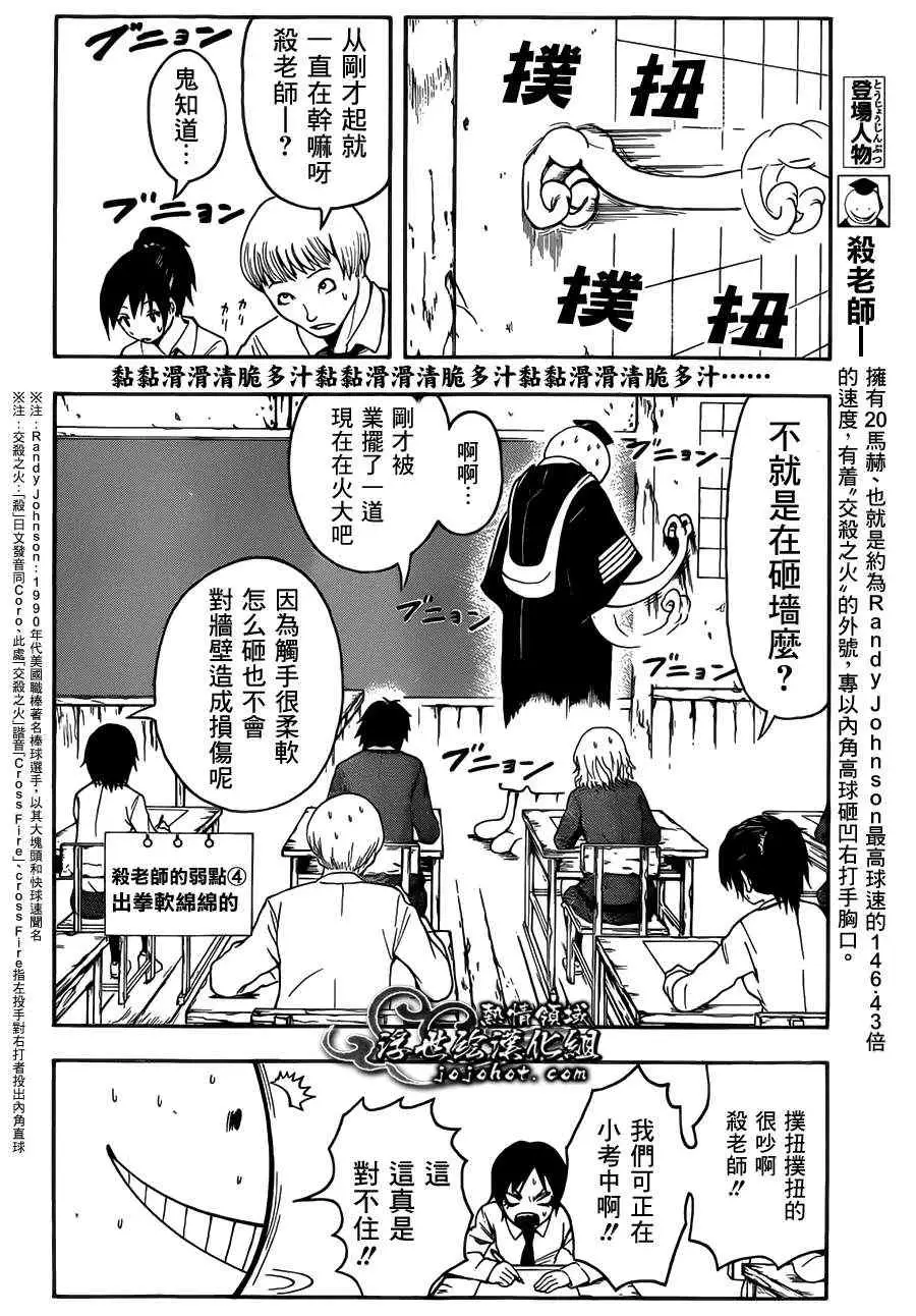 暗杀教室第005集