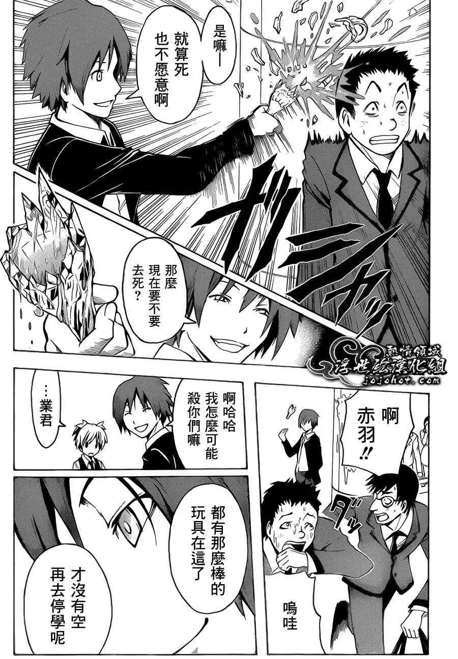 暗杀教室第005集