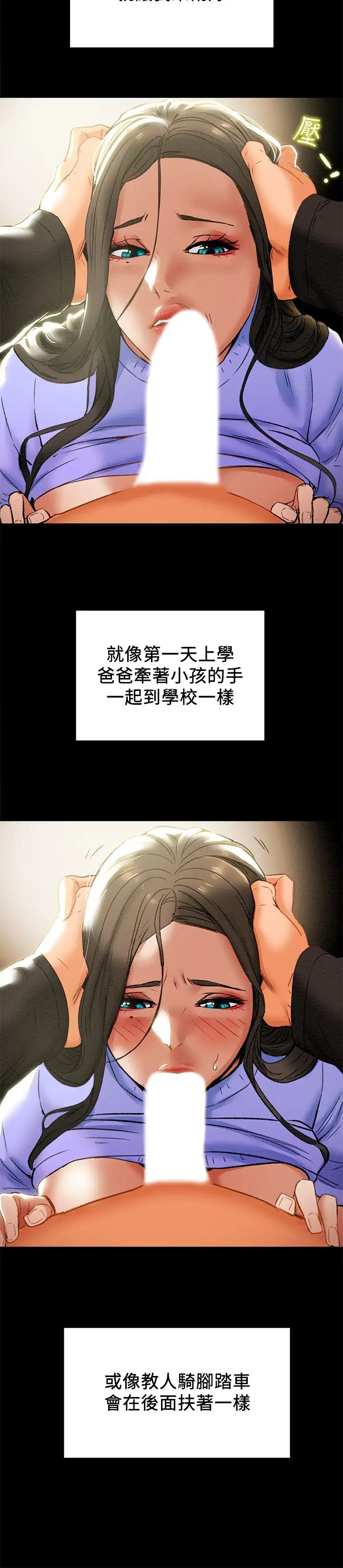 纯情女攻略计划第20话-越来越湿的小穴